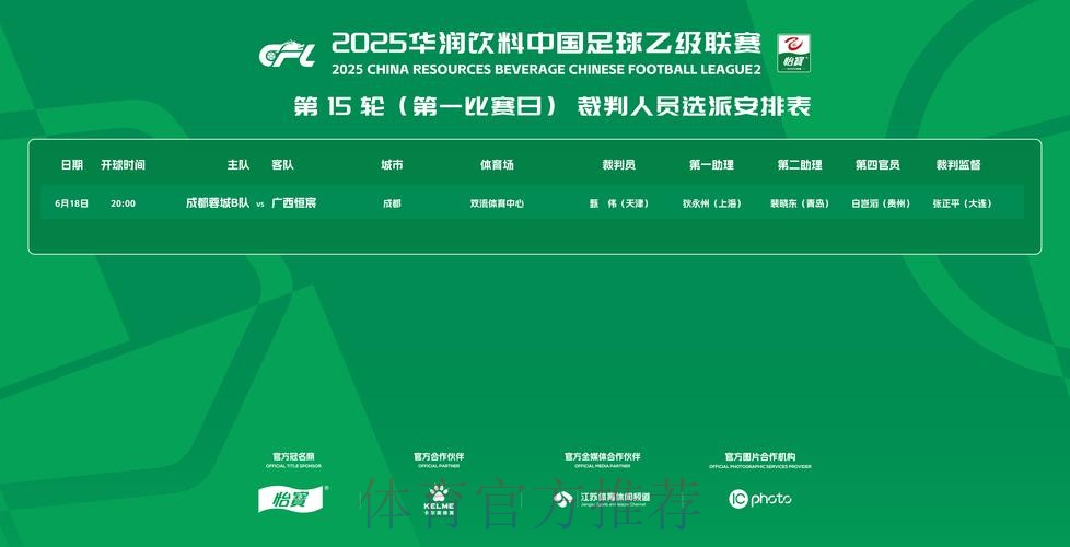 2018中乙联赛第二十五轮：北区四强三席虚位以待 福建搅乱南区冲四格局